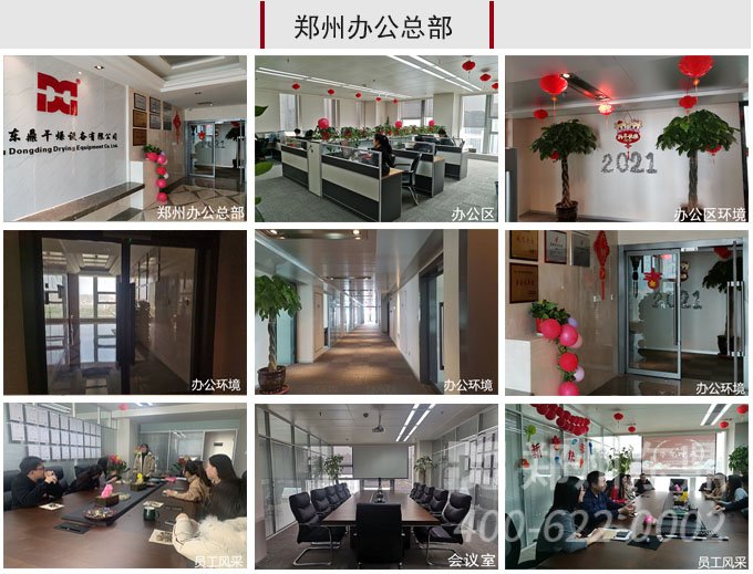 草炭烘干机厂家办公区